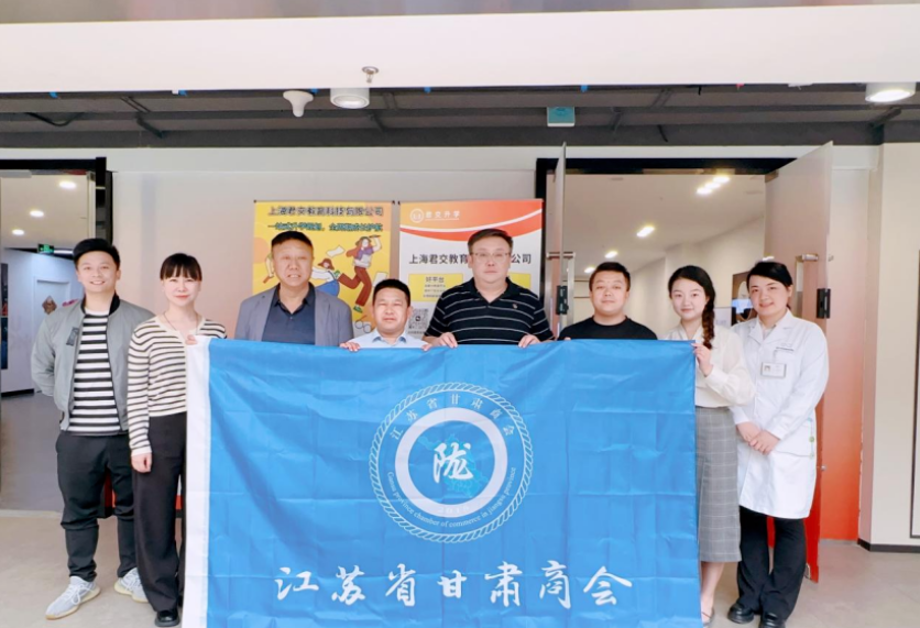 艾弗森贝博ballbet官网科技集团君交升学承办江苏省甘肃商会陇商学堂第二讲：聚焦高考升学路径，共探志愿填报之道